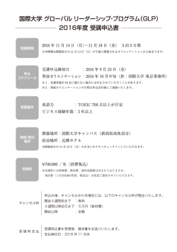 受講申込書