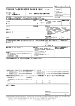 （様式3） コピー可 研修名：医療安全管理者養