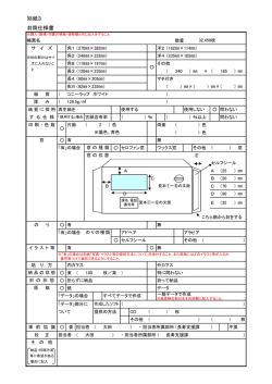 別紙3 封筒仕様書