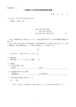 一般競争入札参加資格等確認申請書
