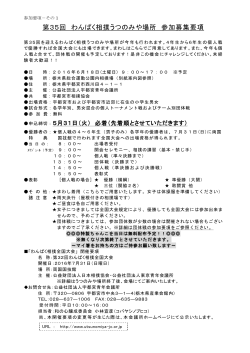 参加募集要項はこちらからご確認ください。