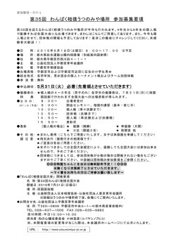 参加募集要項はこちらからご確認ください。