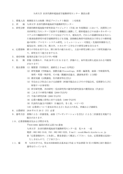 詳細 - 九州大学 教員公募情報