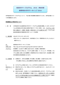 募集要項 - グローバル理工人育成コース
