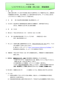 リスクマネジメント研修（第 2 回） 開催要綱
