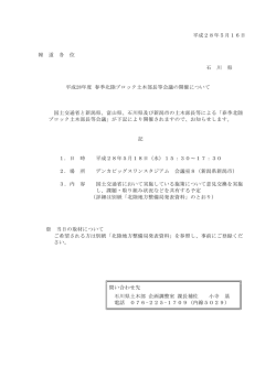 （土木部企画調整室）（PDF：590KB）
