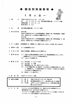 Page 1 1 期 日 平成28年6月25日(土)·26(日) 受 付 8:30〜9:00 富山県