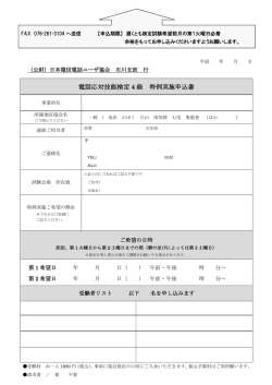 （特例実施）申込書 - 日本電信電話ユーザ協会