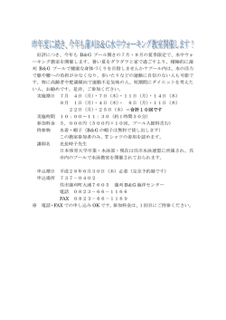 蒲刈B&G水中ウォーキング教室開催！