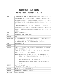 募集中 - 国際基督教大学