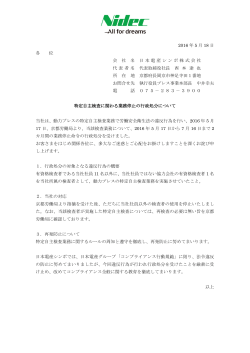2016.05.18NEWS 特定自主検査に関わる業務停止の