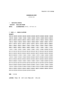 全自動臨床検査システム STACIAの自主改修について