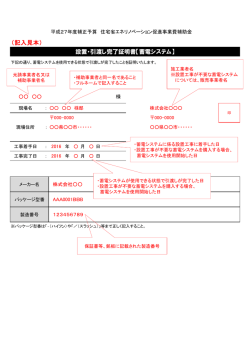 設置・引渡し完了証明書 記入見本（266KB）