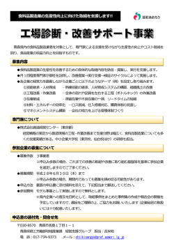 募集内容 専門家について 参加企業の募集について 申込書の送付先