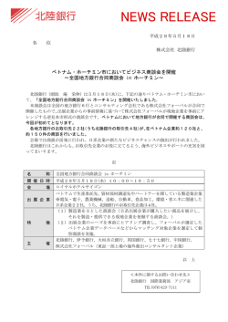 ベトナム・ホーチミン市においてビジネス商談会を開催