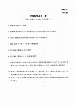 不要許可品目一覧 [Pdfファイル／117Kb]
