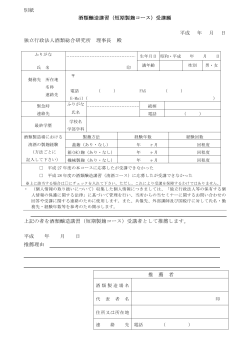 別紙 酒類醸造講習（短期製麹コース）