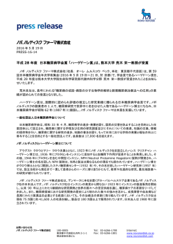 平成28年度 日本糖尿病学会賞「ハーゲドーン賞」は、熊本大学荒木 栄一