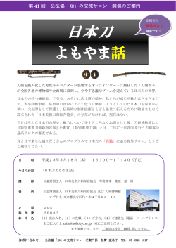 日本刀 - 公益財団法人 公益法人協会