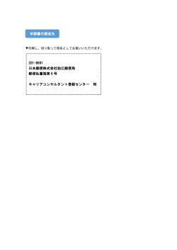 201-8691 日本郵便株式会社狛江郵便局 郵便私書箱第 6 号 キャリア