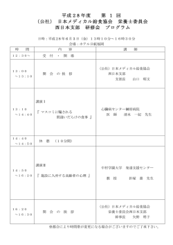 西日本支部 - 公益社団法人 日本メディカル給食協会