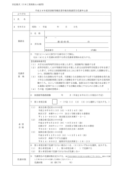 別記様式（日本工業規格A4縦型） 平成28年度図書館等職員著作権