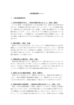 出前講義演題メニュー Ⅰ 水産流通経営学科 1『日本の漁業のすがた