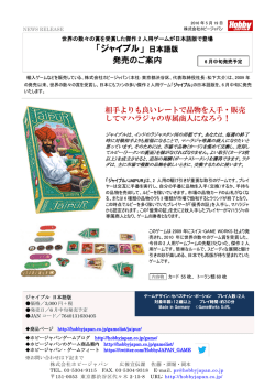 「ジャイプル」 日本語版