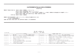 講演のプログラム（暫定版）公開