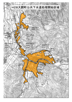 H28大鰐町公共下水道処理開始区域