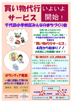 買い物代行 サービス 開始！