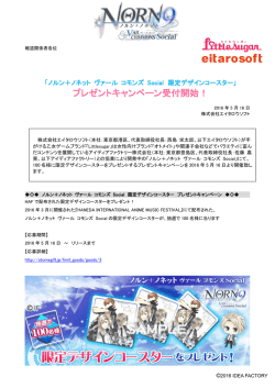 プレゼントキャンペーン受付開始！