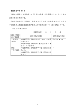 道路の供用開始