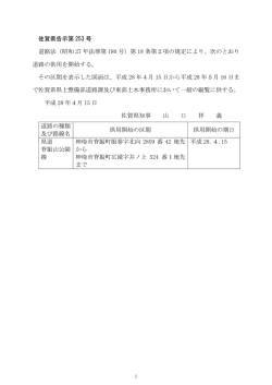 道路の供用開始