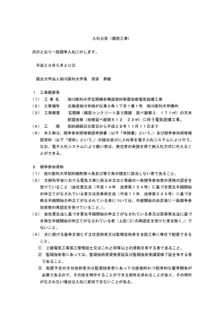 公告 - 旭川医科大学