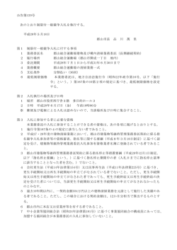 （長期継続契約）（PDF：163KB）