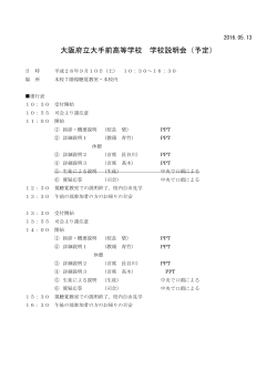 ココ - 大阪府立大手前高等学校