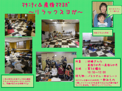ﾏﾀﾆﾃｨ＆産後ﾏﾏﾖｶﾞ ～リラックスヨガ～
