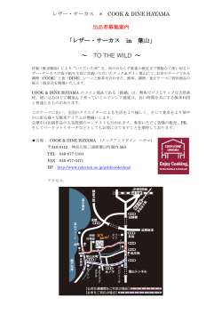 in-HAYAMA-出展概要 - LEATHER CIRCUS