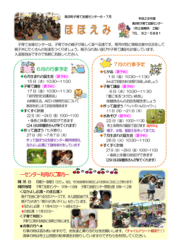 子育て支援センターチラシ「ほほえみ」6・7月号.
