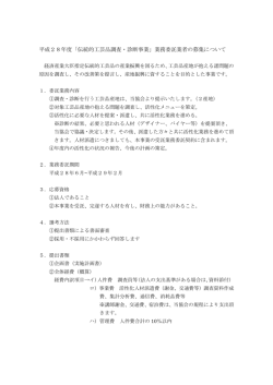 公募概要