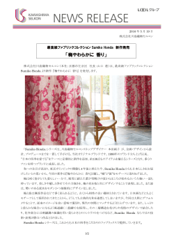 梅やわらかに 香り - 川島織物セルコン