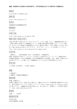 募集詳細 - 奈良県立大学
