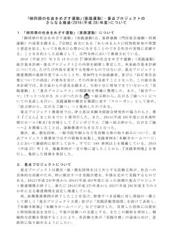 ｢御同朋の社会をめざす運動｣(実践運動)・重点プロジェクトの