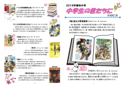 中学生の君達に！春休み号