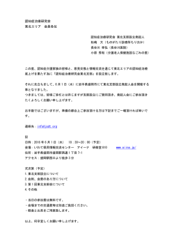 認知症治療研究会 東北エリア 会員各位