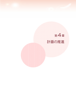 計画の推進 - 東大阪市