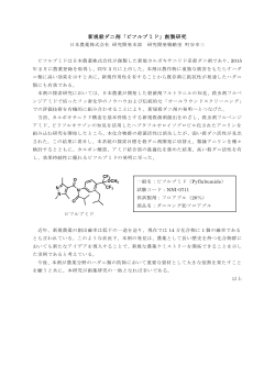 第三回 委員会 日本農薬 町谷幸三 要旨 (2015年12月 8日