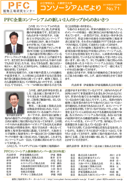 コンソーシアムだより2016年5月号 - 植物工場研究センター