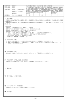 協定留学 - 東海大学医療技術短期大学